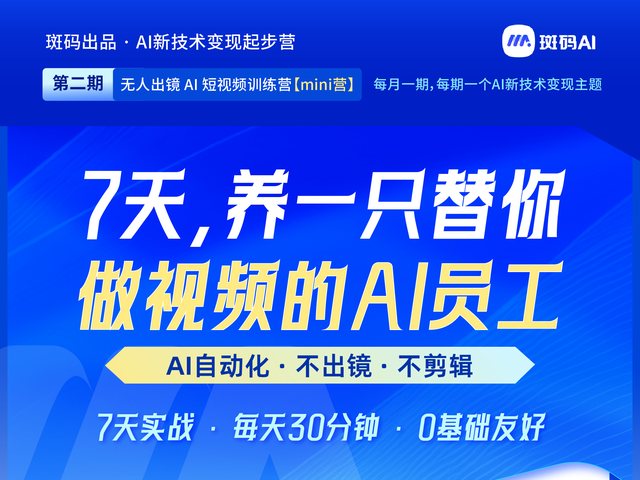 codex无人短视频训练营海报