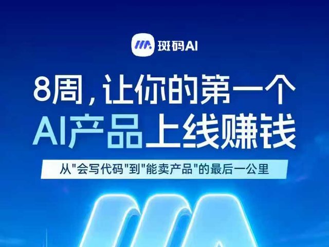 AI编程实战进阶营海报
