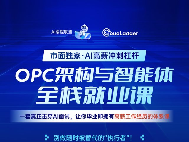 AI编程就业课海报