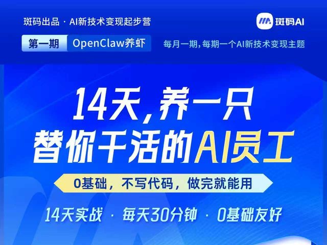 OpenClaw小龙虾特训营海报