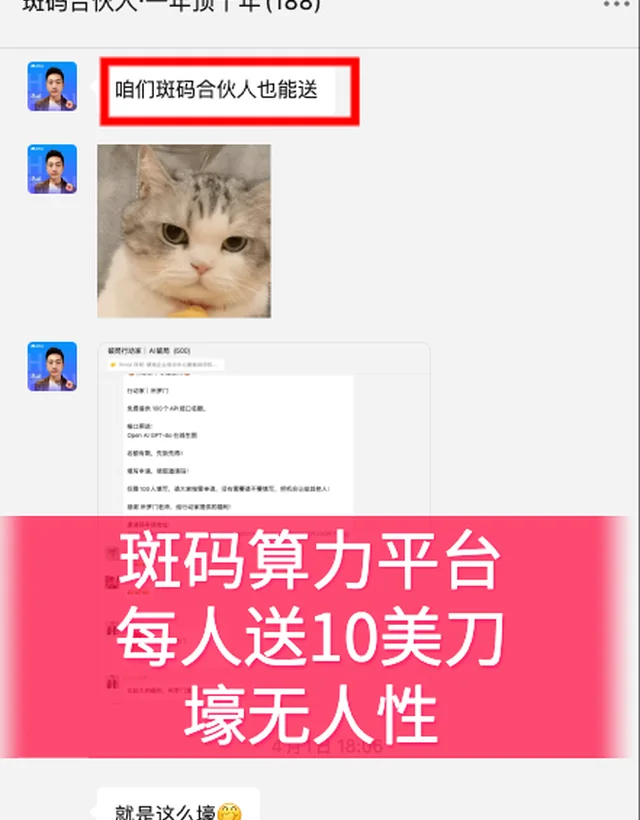 学员获得 GPT 额度支持截图