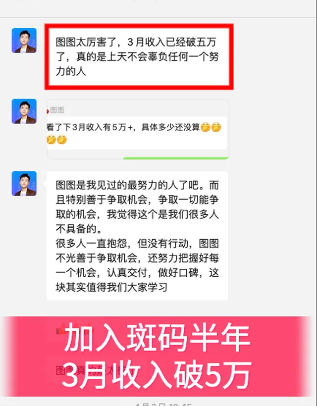 学员月入 5 万报喜截图