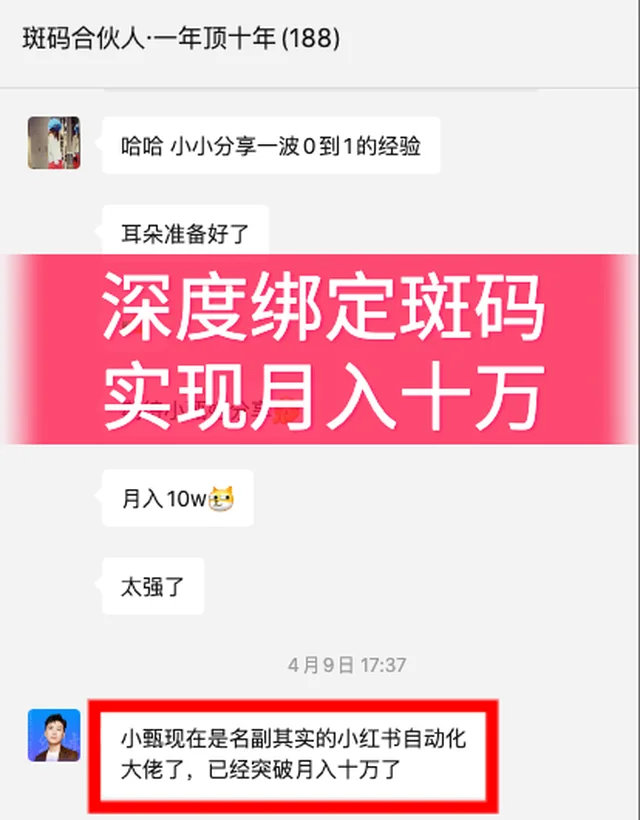 学员月入 10 万反馈截图