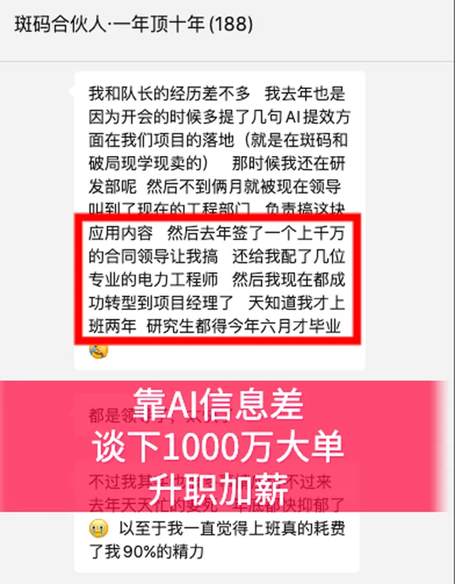 借助 AI 成为央企项目经理截图