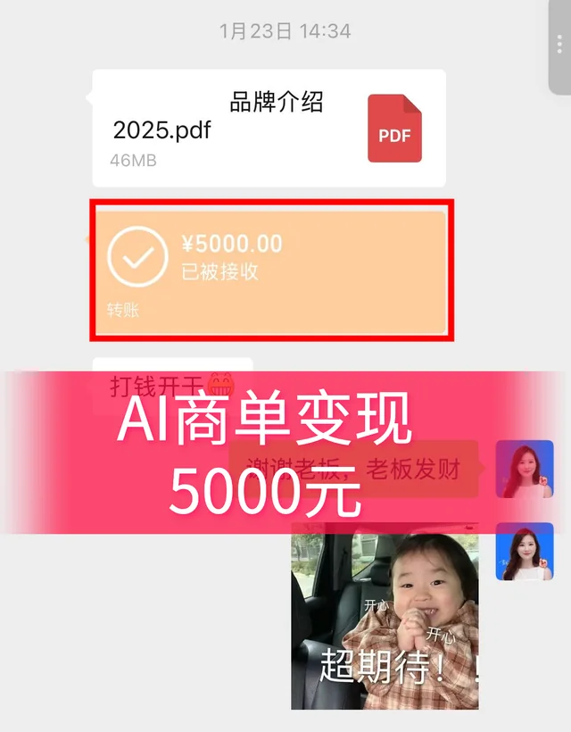 连续拿下 3 个商单截图