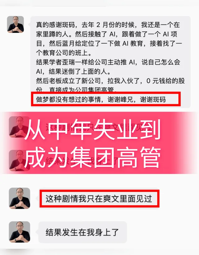 集团高管路径反馈截图