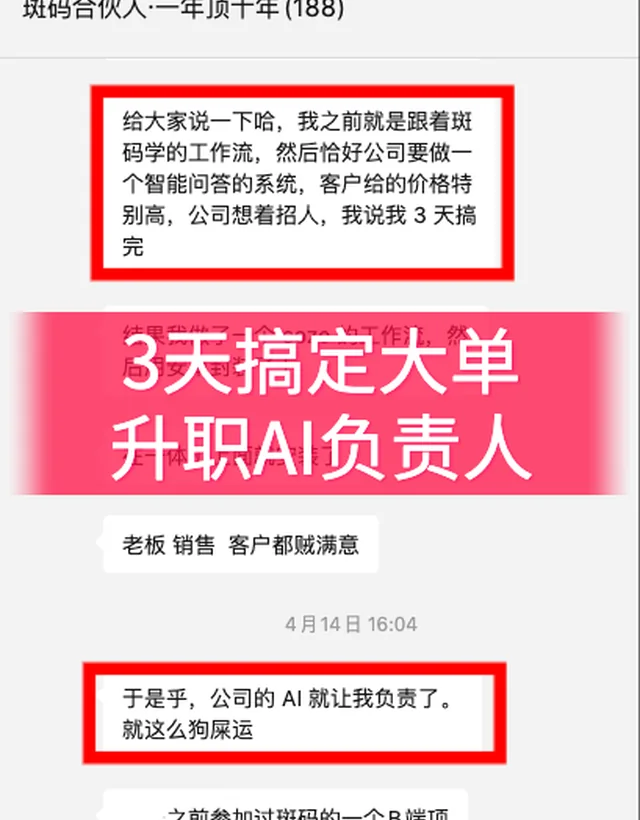 升职加薪的真实反馈截图
