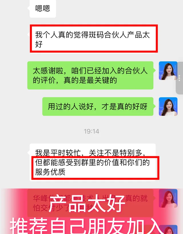 合伙人产品获得推荐截图
